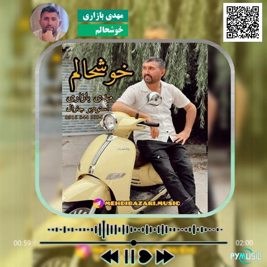 دانلود آهنگ خوشحالم مهدی بازاری